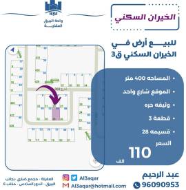 للبيع ارض في الخيران السكني ق3
