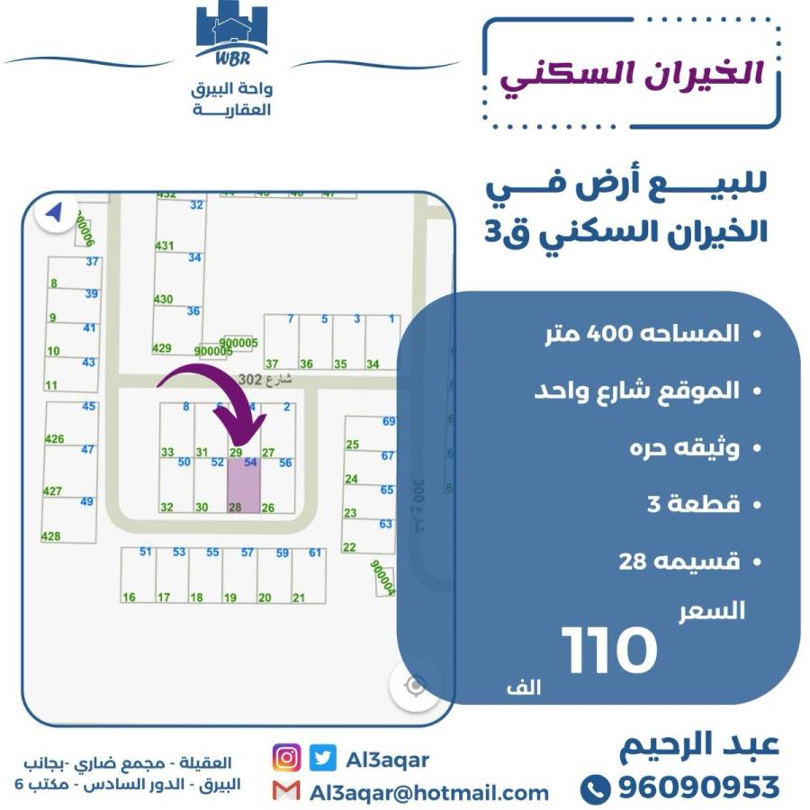 للبيع ارض في الخيران السكني ق3