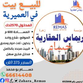 للبيع بيت بالعميرية استثماري 