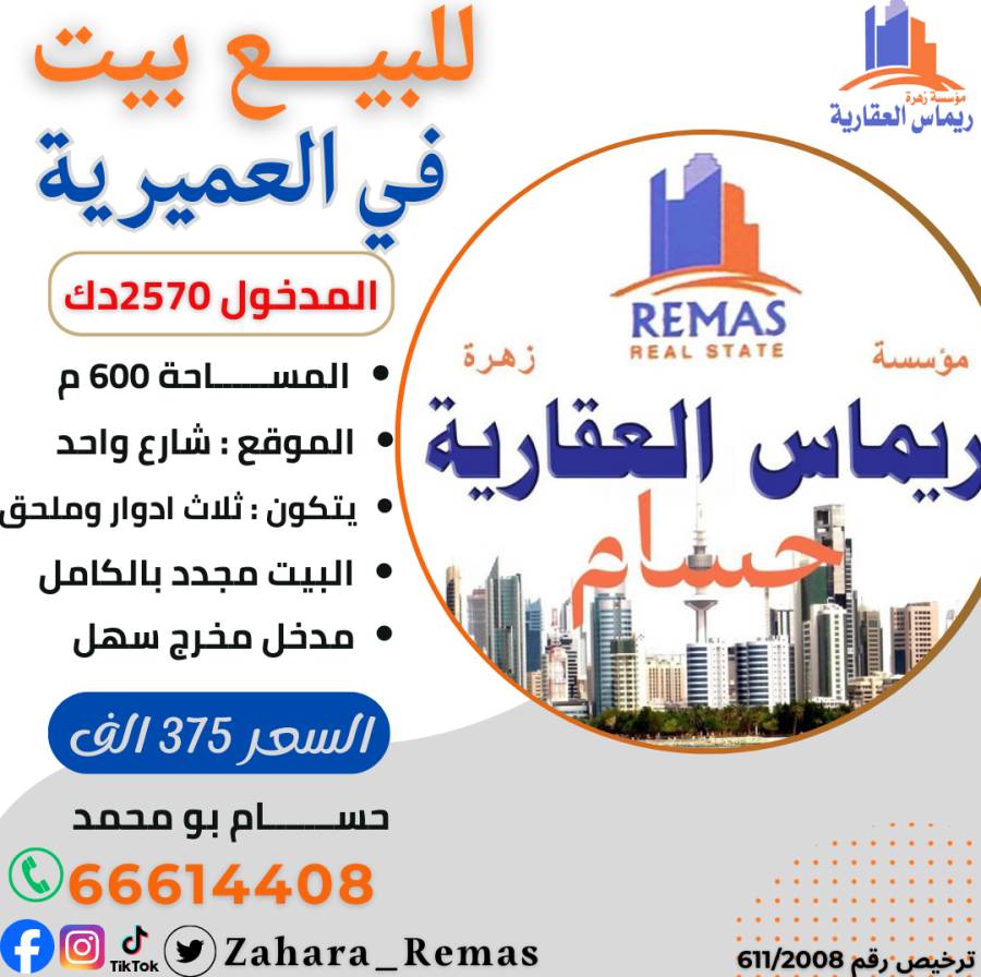 للبيع بيت بالعميرية استثماري 