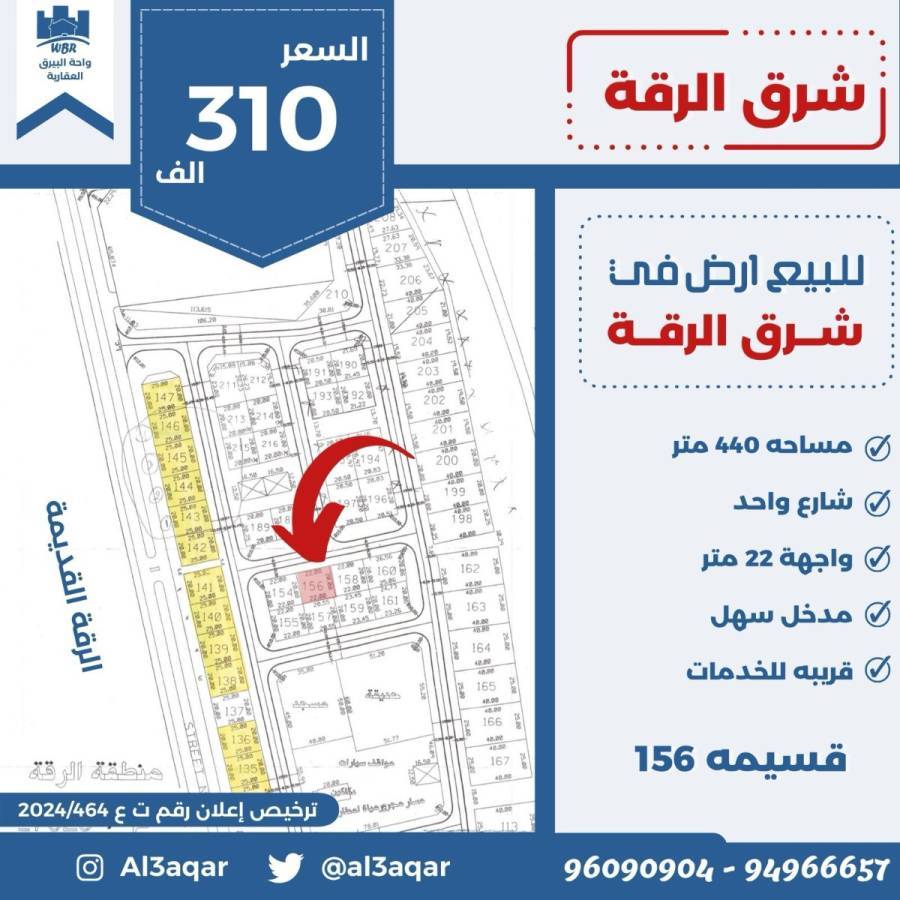 للبيع ارض في شرق الرقه