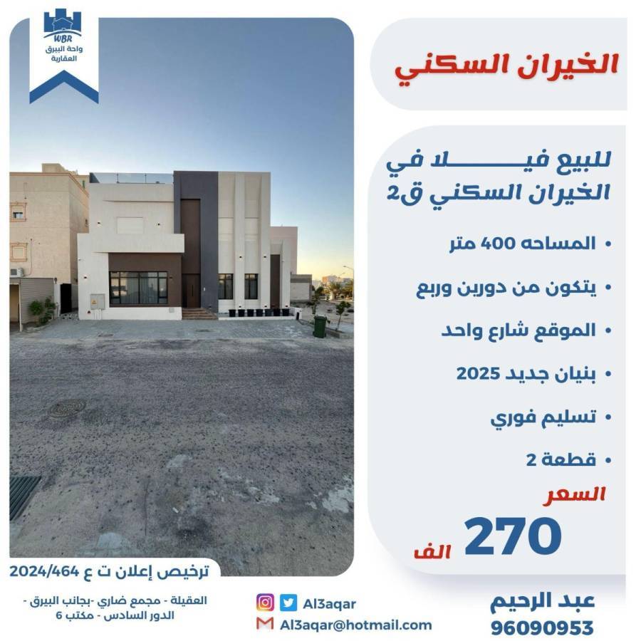 للبيع فيلا في الخيران السكني ق2