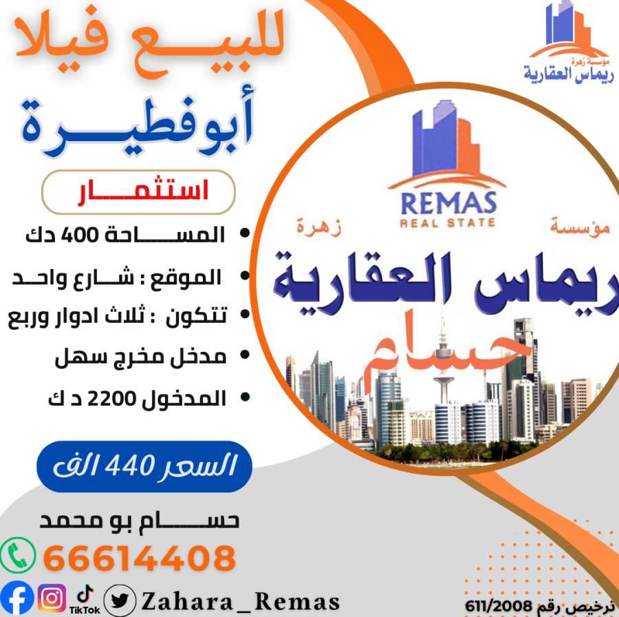 للبيع فيلا ابو فطيرة 