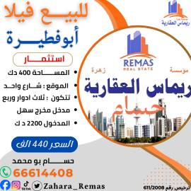 للبيع فيلا ابو فطيرة 