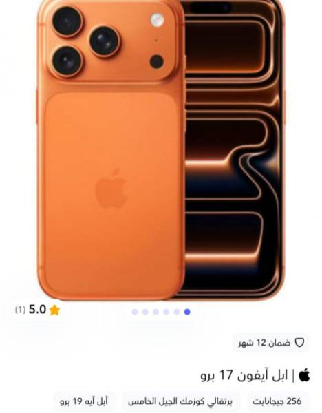 iPhone 17 pro للبيع 