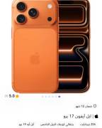 iPhone 17 pro للبيع 