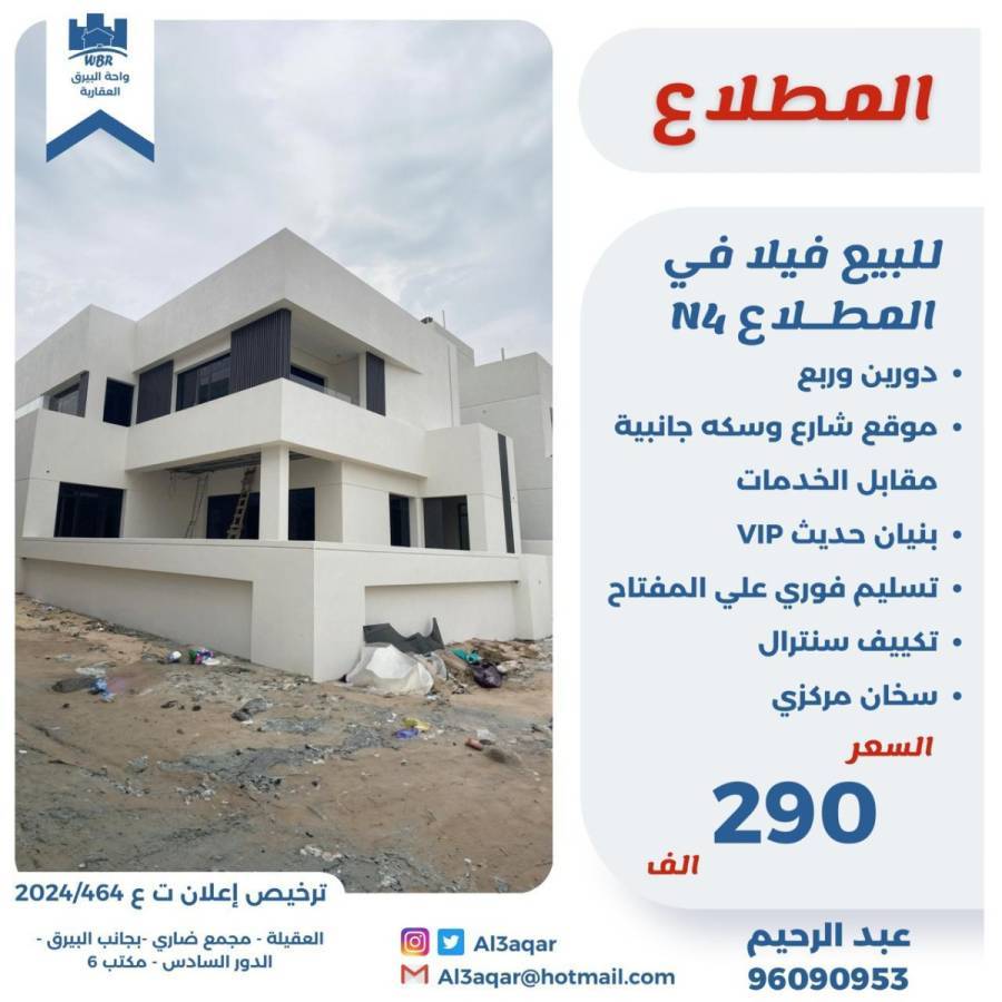 للبيع فيلا في المطلاع N4