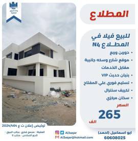 للبيع فيلا في المطلاع N4