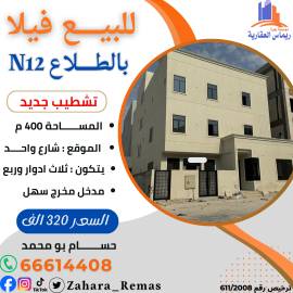 للبيع قسيمه بالمطلاع N12