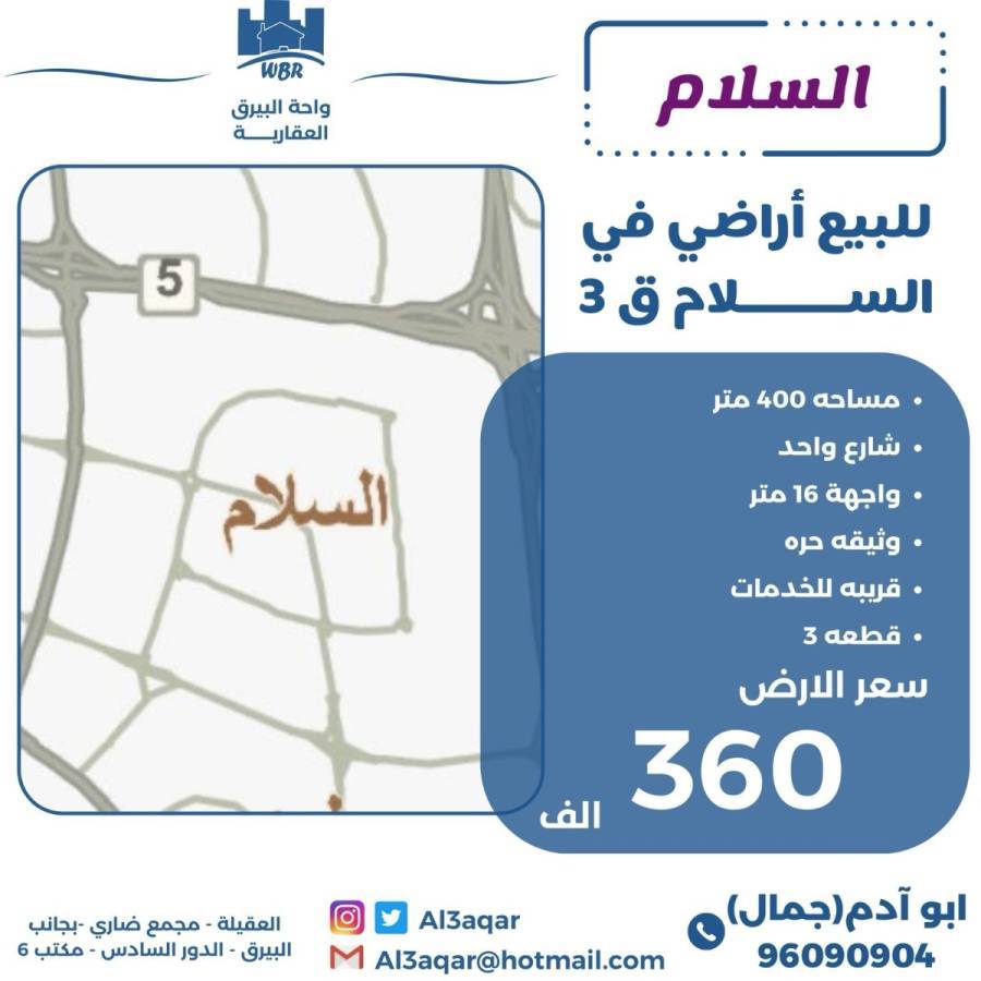 للبيع اراضي في السلام ق3