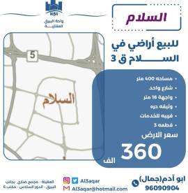 للبيع اراضي في السلام ق3