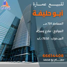 للبيع عماره ابوحليفه