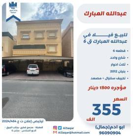 للبيع فيلا في عبدالله المبارك ق6