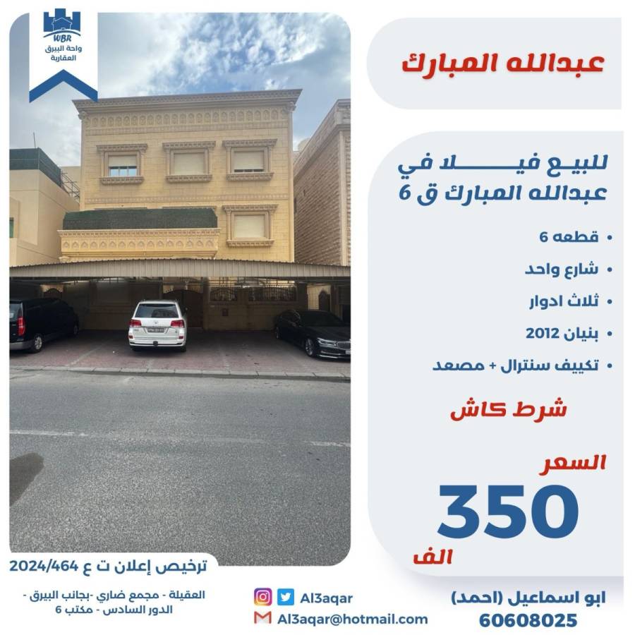 للبيع فيلا في عبدالله المبارك ق6