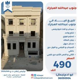 للبيع فيلا في جنوب عبدالله المبارك 