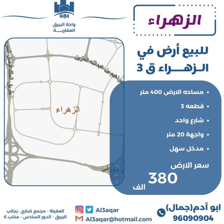 للبيع ارض في الزهراء ق3