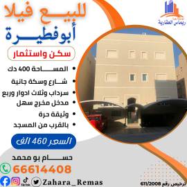 للبيع فيلا ابو فطيرة 