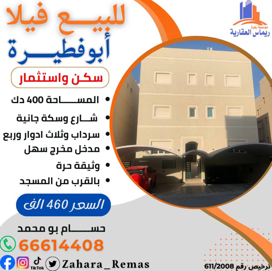 للبيع فيلا ابو فطيرة 