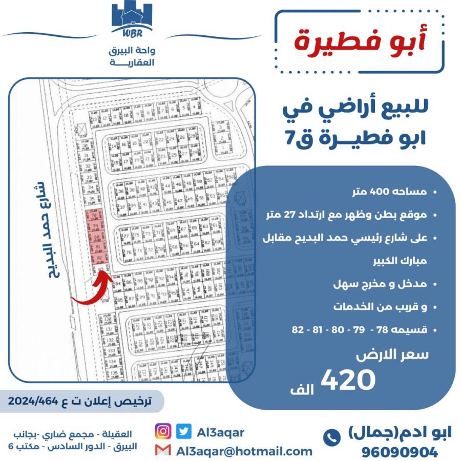 للبيع اراضي في ابو فطيرة