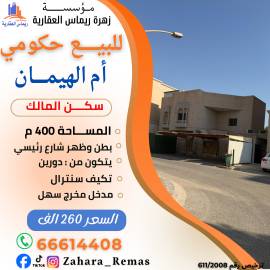 للبيع بيت ام الهيمان موقع