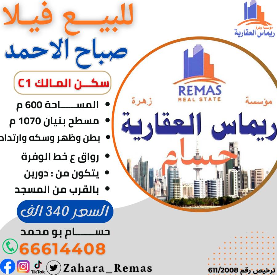 للبيع فيلا بصباح الاحمد c1