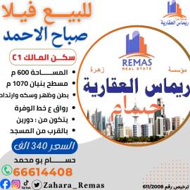 للبيع فيلا بصباح الاحمد c1