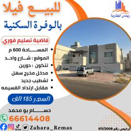 للبيع فيلا بالوفرة السكنية 