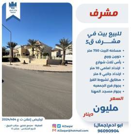 للبيع بيت في مشرف ق5