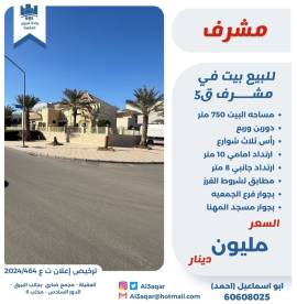 للبيع بيت في مشرف ق5