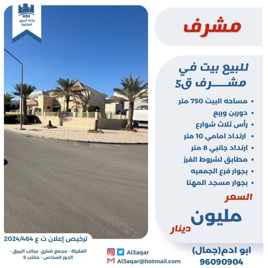 للبيع بيت في مشرف ق5