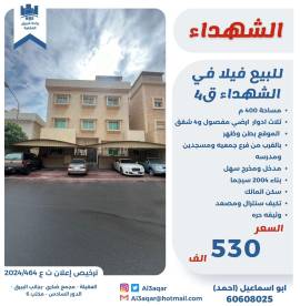 للبيع فيلا في الشهداء ق4