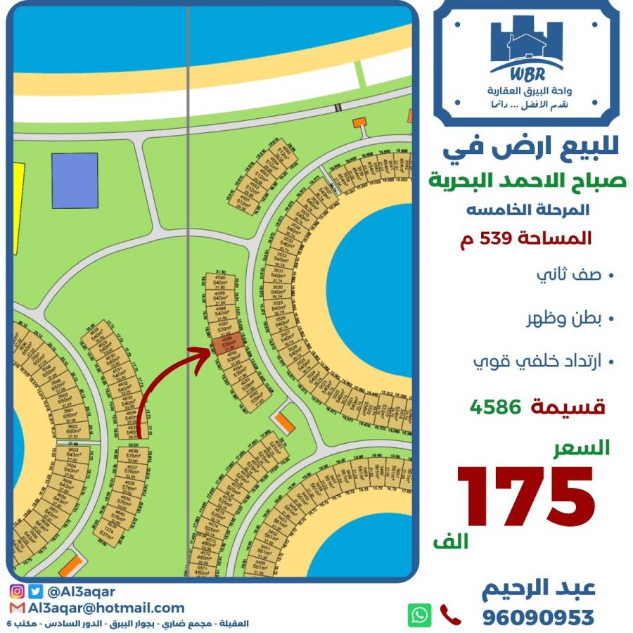 للبيع ارض في صباح الاحمد البحرية
