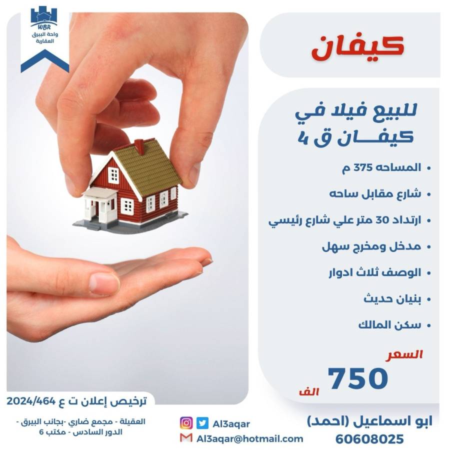 للبيع فيلا في كيفان ق4
