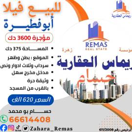 للبيع فيلا ابو فطيرة 