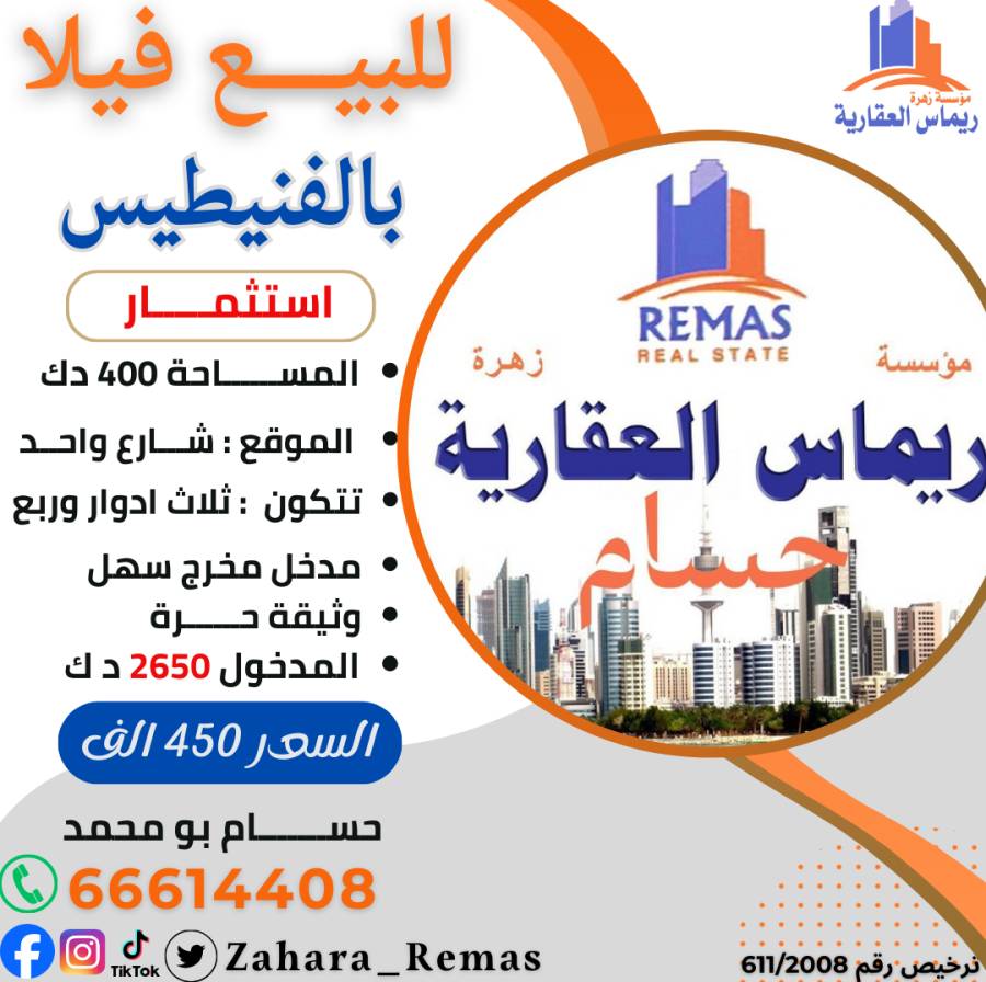 للبيع فيلا بالفنيطيس استثماري 