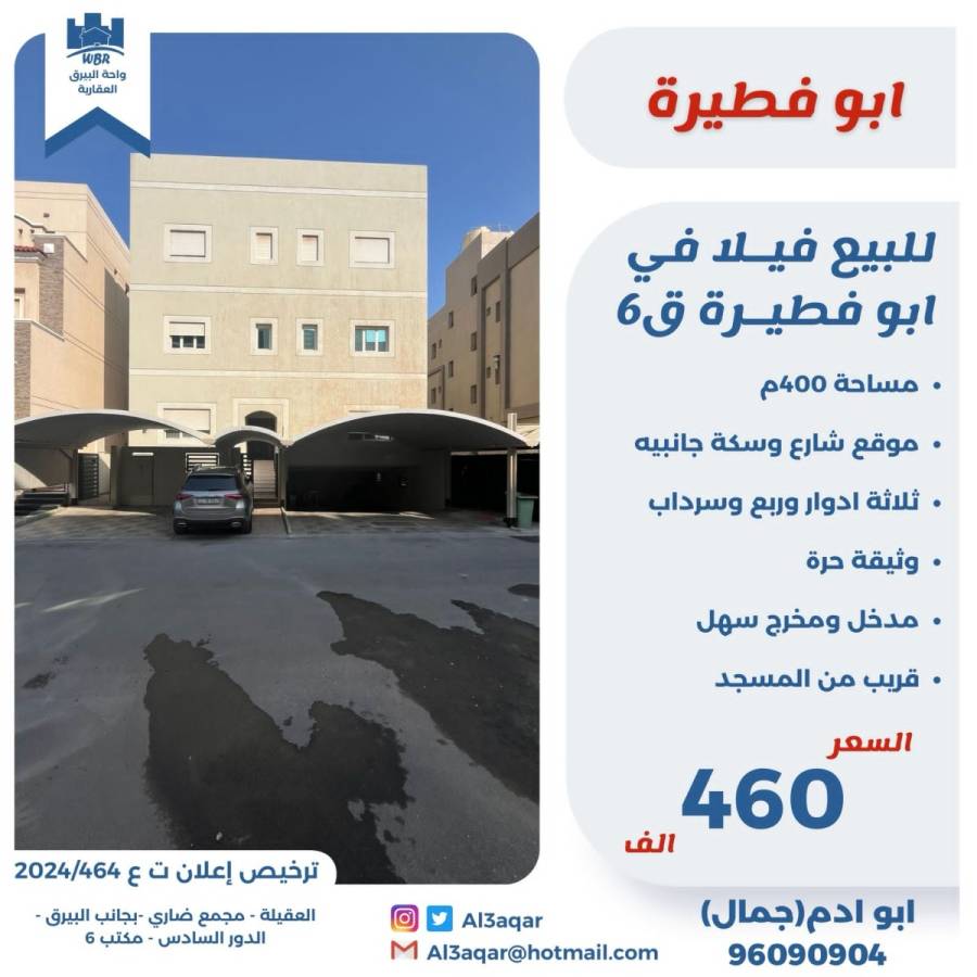 للبيع فيلا في ابو فطيرة ق6