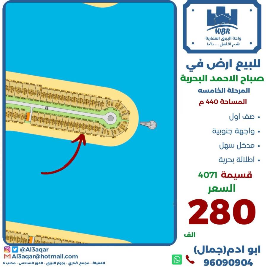 للبيع ارض في صباح الاحمد البحرية