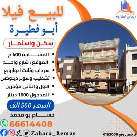 للبيع فيلا ابو فطيرة 