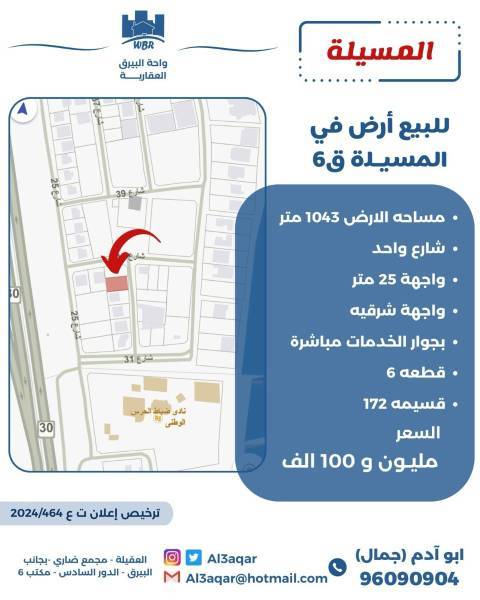 للبيع ارض في المسيلة ق6