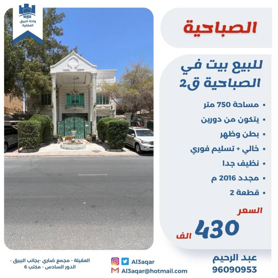 للبيع بيت في الصباحية ق2