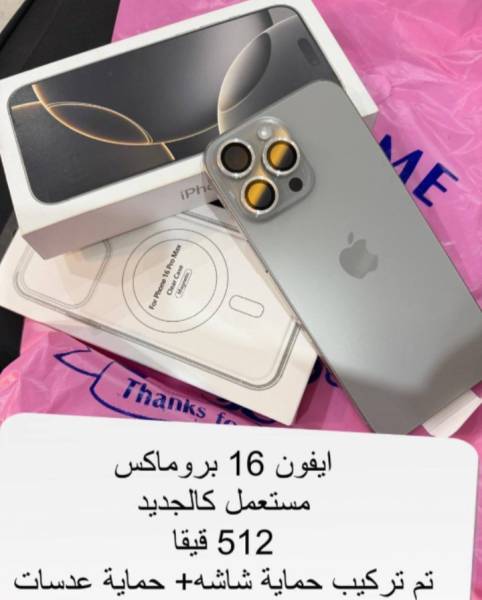 ايفون 16 بروماكس للبيع 
