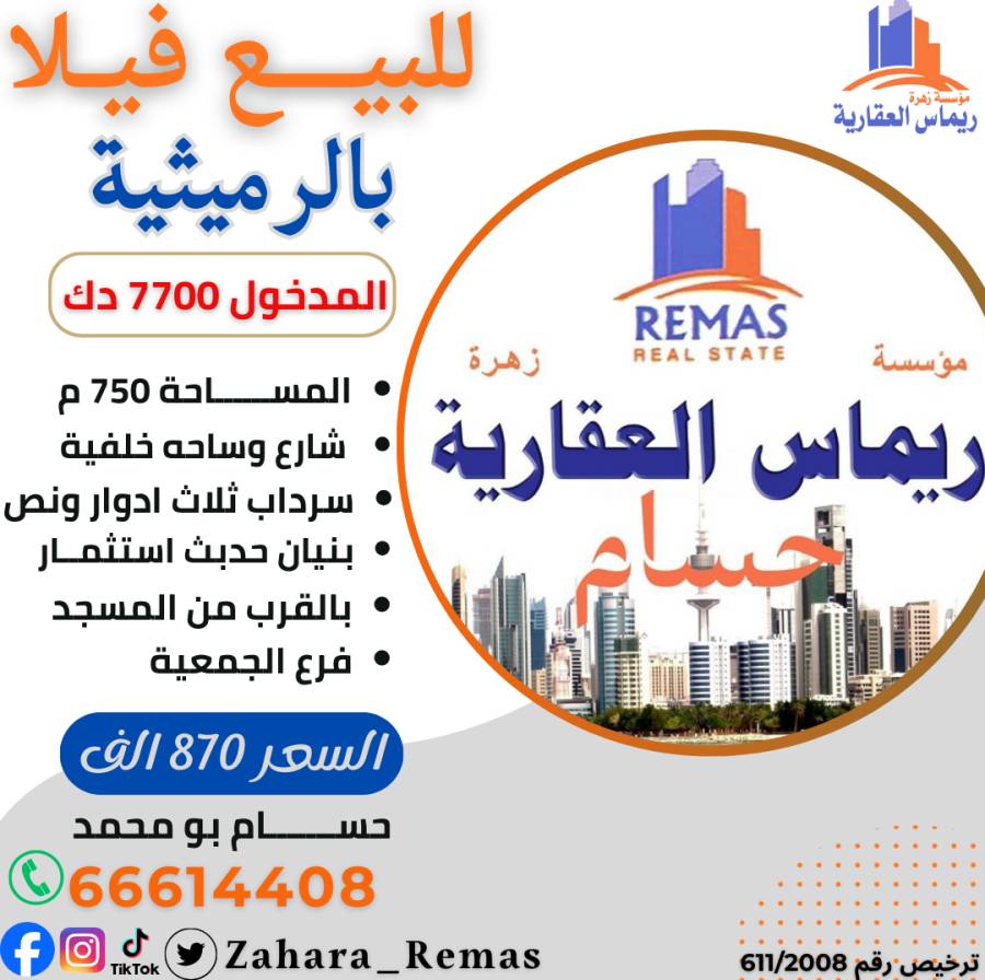 للبيــــــع قسيمه استثمــــاري في الرميثيه