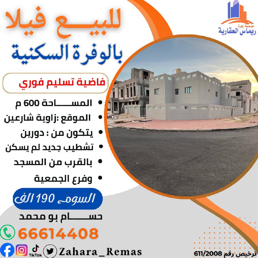 للبيع فيلا بالوفرة السكنية 