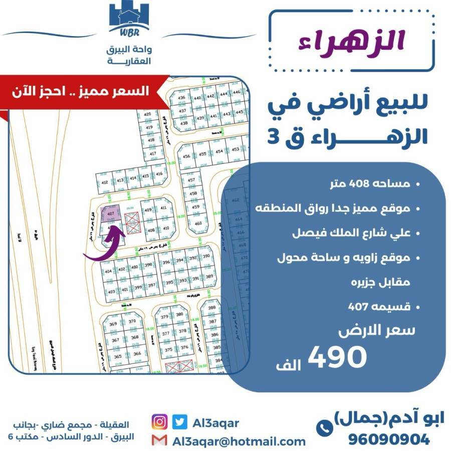 للبيع ارض في الزهراء ق3