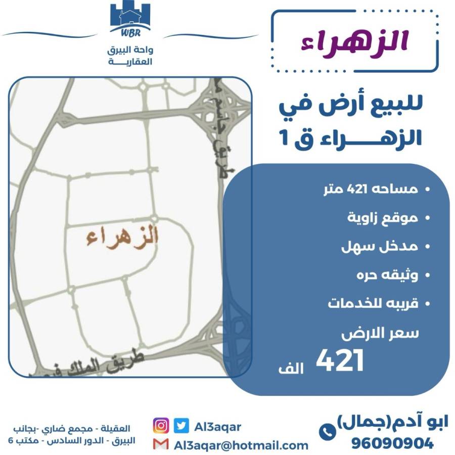 للبيع ارض في الزهراء ق1