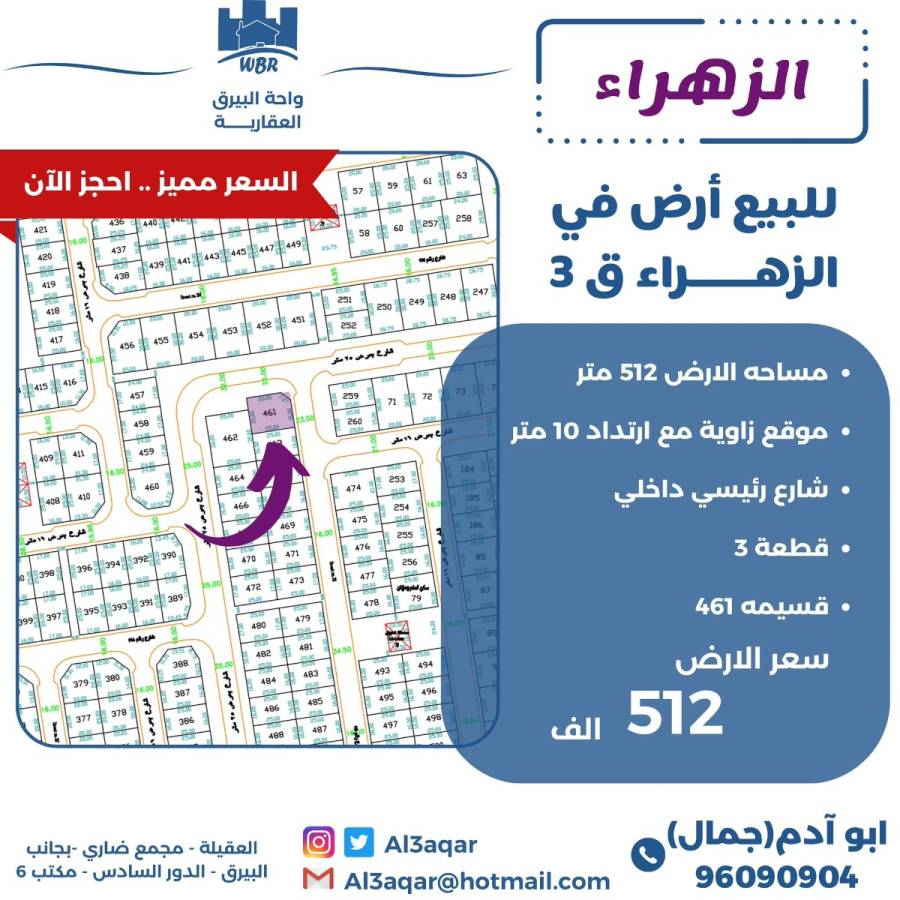 للبيع ارض في الزهراء ق3