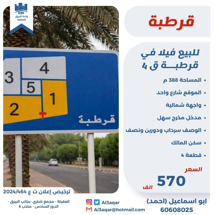 للبيع فيلا في قرطبه ق4