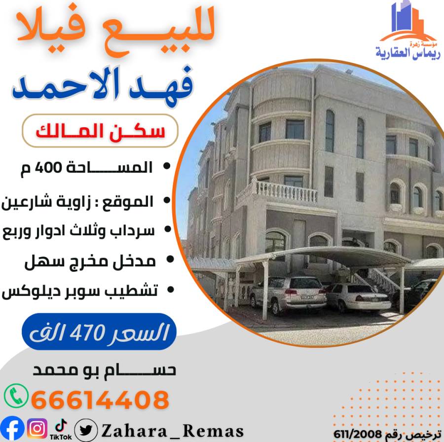 للبيع قسيمه فهد الاحمد ق4 