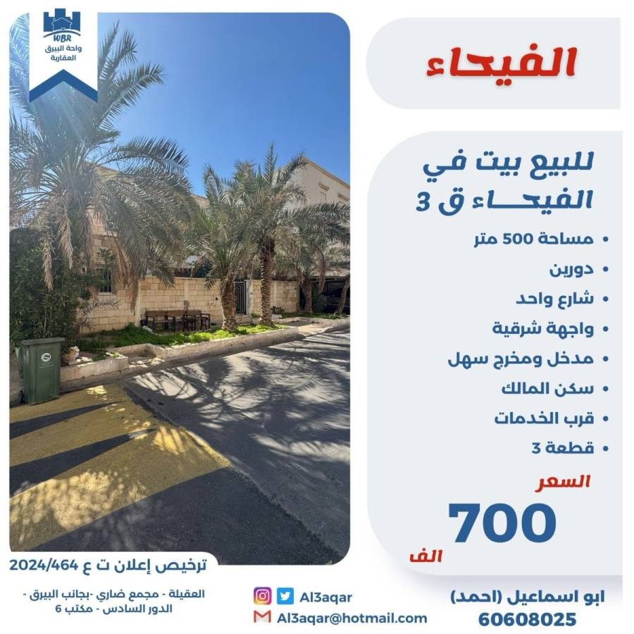 للبيع بيت في الفيحاء ق3