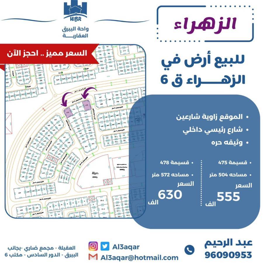 للبيع ارض في الزهراء ق6